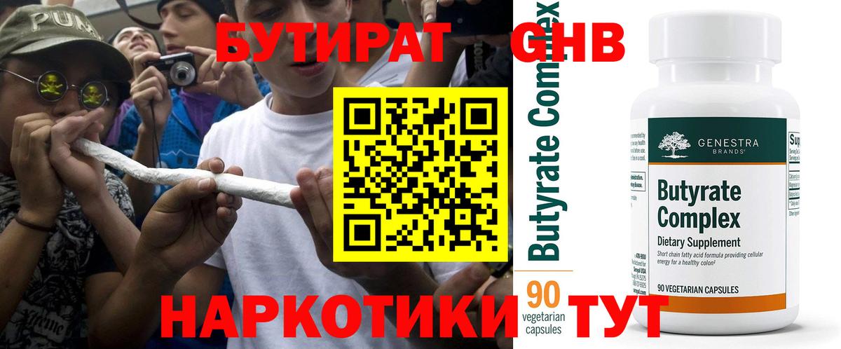 БУТИРАТ жидкий экстази Мелеуз