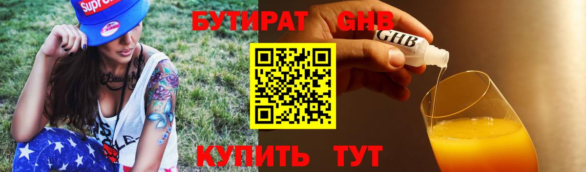 Мелеуз  Бутират  Вход с VPN  Бутират бутандиол 