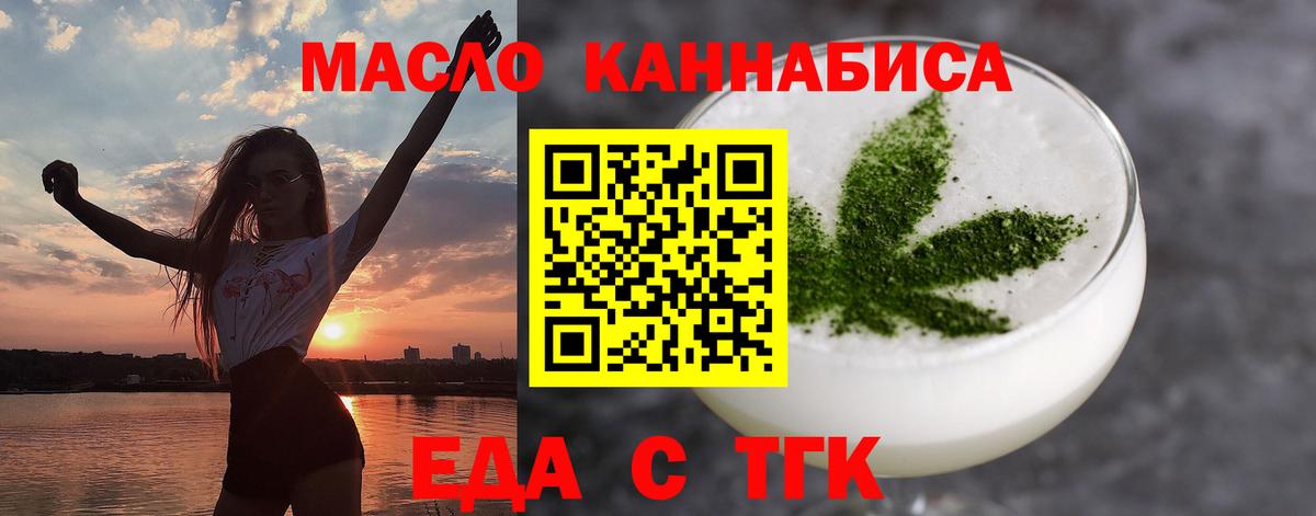 Мелеуз  Еда ТГК конопля  Вход с VPN 