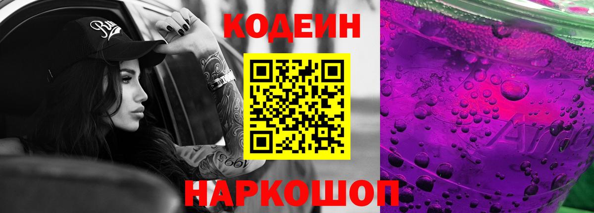 Кодеиновый сироп Lean напиток Lean (лин)  Кодеин напиток Lean (лин)  Вход с VPN  Мелеуз 