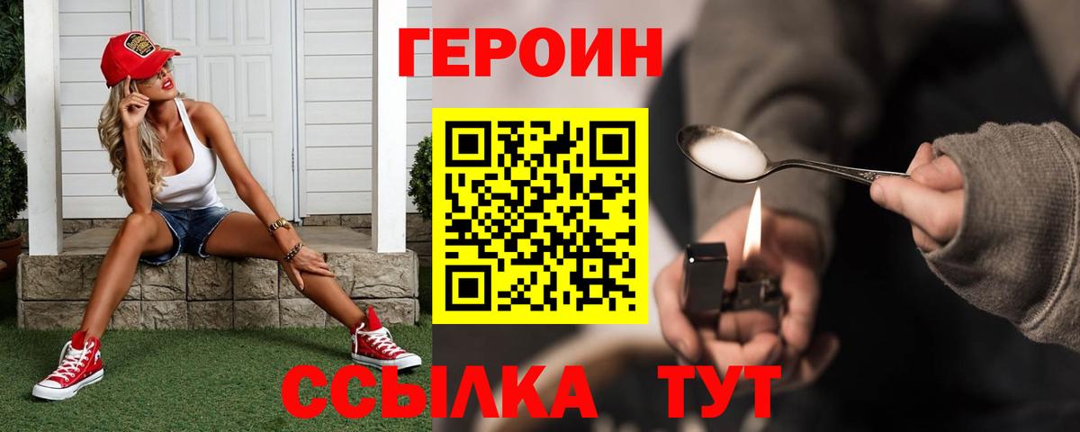 ГЕРОИН белый Мелеуз