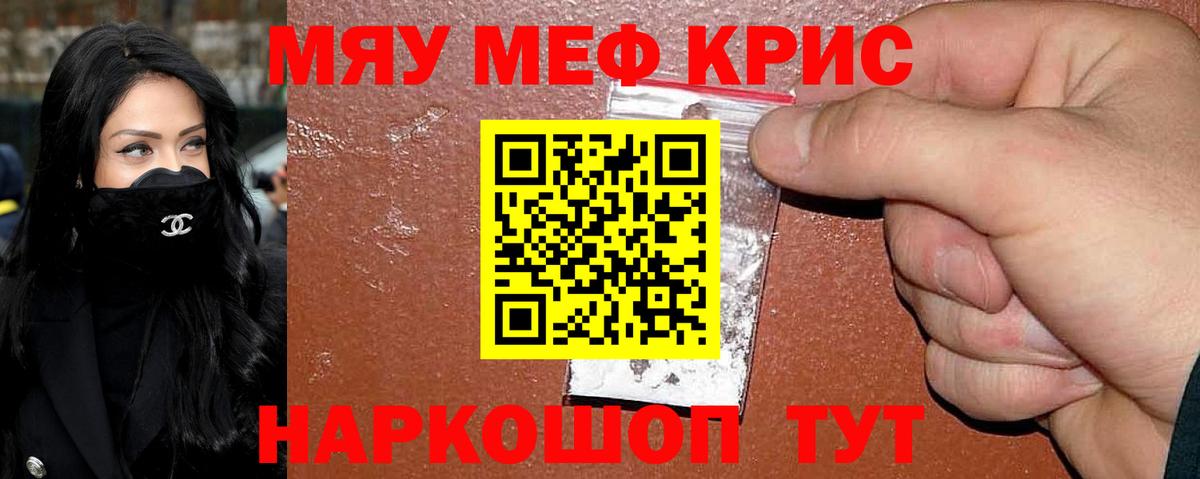 МЯУ-МЯУ  Вход с VPN  МЕФ  Мелеуз  Меф кристаллы  МЯУ-МЯУ кристаллы 