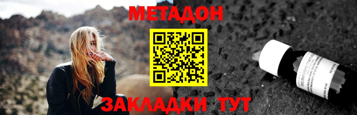 МЕТАДОН methadone  Вход с VPN  Мелеуз 